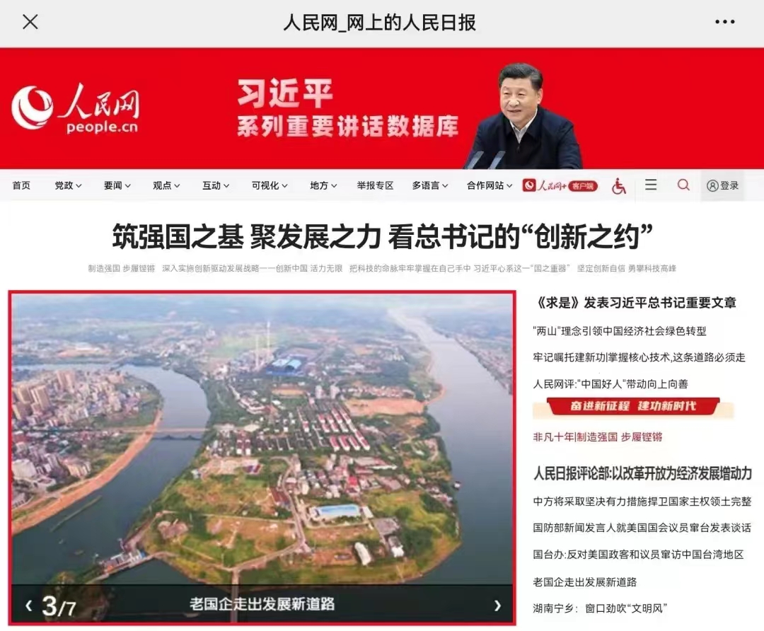 1662107059441060528.jpg 耒電在人民網首頁刊發.jpg